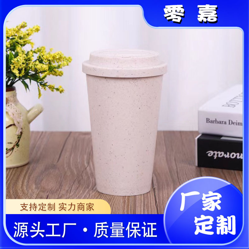 厂家定制水杯小麦秸秆便携咖啡塑料杯企业奖品礼品杯可印logo