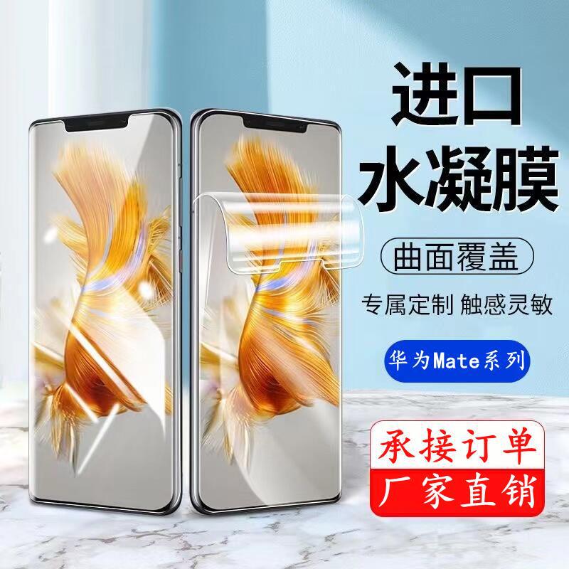Suitable for Huawei P60Pro Hydrogel Film Pura70Pro/Mate80Pro Glory 90Pro Full Screen 80 Mobile Phone Film Suitable for Huawei P60Pro Hydrogel Film Pura70Pro/Mate80Pro Glory 90Pro Full Screen 80 Mobile Phone Film