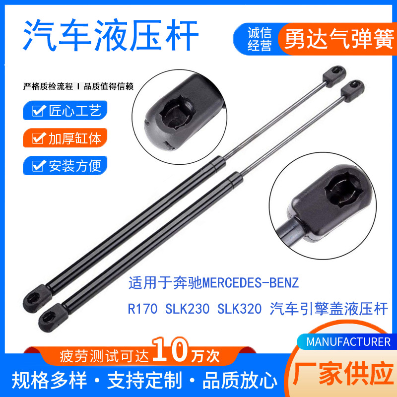 适用于奔驰MERCEDES-BENZ R170 SLK230 SLK320 汽车引擎盖液压杆
