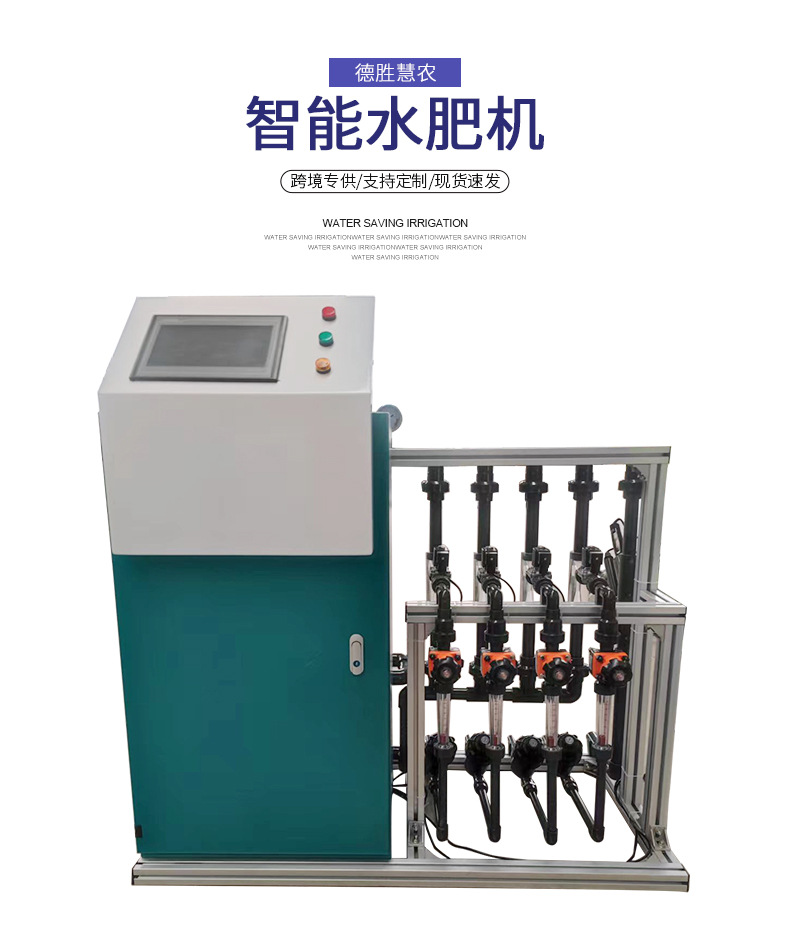 详情智能水肥机_05.jpg
