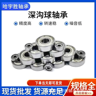 轴承批发深沟球微型小轴承606轴承6*17*6 电机齿轮机械