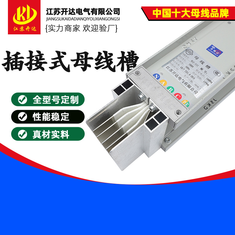 插接式密集型铜母线槽低压封闭式插接母线联络母线桥插接式母线槽