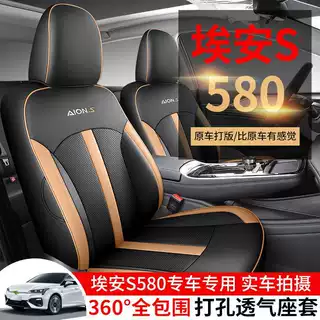 广汽埃安S魅580炫630座套530出租版专用座椅套全包四季汽车座垫套
