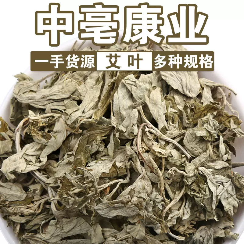 批发艾叶干艾草散装500g大货供应艾绒艾枕原料足浴量大从优中药材