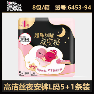 高洁丝夜安裤L码5+1条装安心裤安睡裤夜用裤型卫生巾整箱批发代发-阿里巴巴