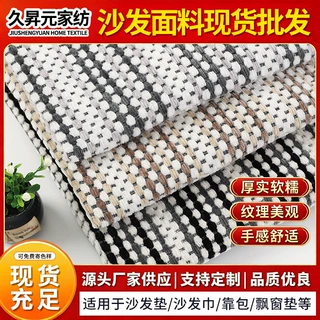 雪尼尔沙发布料工厂定制加厚软包坐垫面料色织提花布条子沙发布料