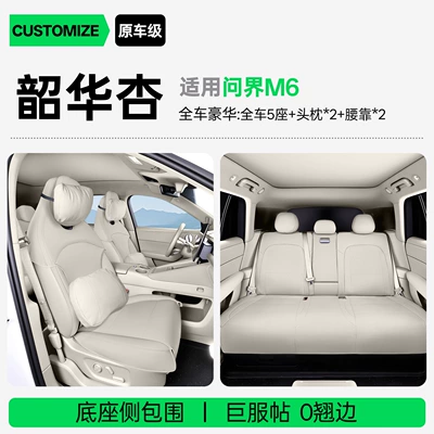 Modelə uyğun (Original) oturacaq örtükləri: all seasons, slim waist seat - upgraded-version-of-small-waist-shaohua-apricot-full-car-luxury-set-2-headrests-2-lumbar-supports-harmonyos-smart-travel-wenjie-m6-2026-model-with-leg-rest-in-the-passenger-seat