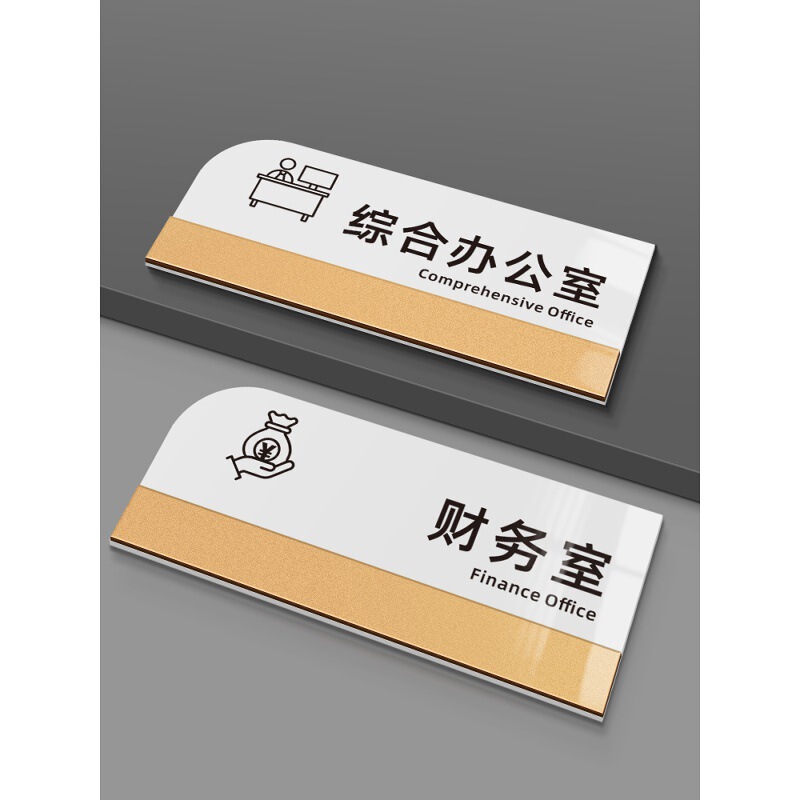 Acrylic Comprehensive Office Door Sign, Financial Room Sign, General Manager Room, Conference Room Door Sign
