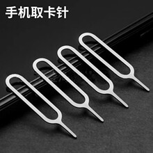 批发手机取卡针SIM取卡器适用于苹果IOS插卡针卡槽配件剪卡器厂家