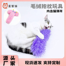 猫咪抱枕毛绒玩具抱抱踹猫玩具触角多功能毛毛虫猫玩具猫薄荷自嗨