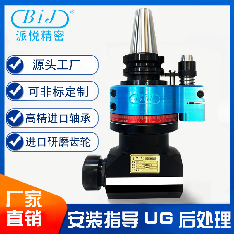 派悦-BIJ角度头ER32侧铣头BT40横铣头直角铣头单向双向加长型 内