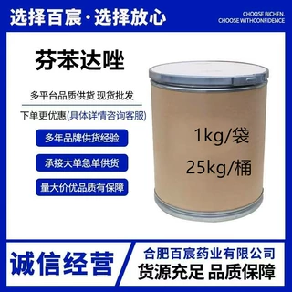 芬苯达唑 CAS 43210-67-9 现货销售高含量驱虫芬苯达唑