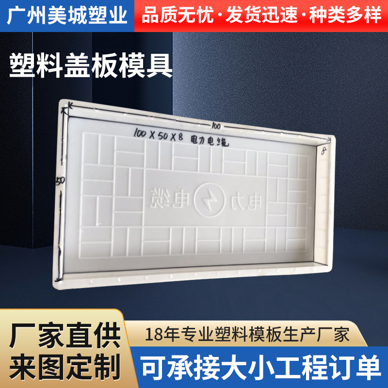 电力电缆盖板模具高速公路隧道盖板模具 100*50*8cm塑料盖板模具