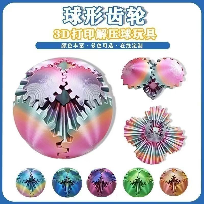 Cross-Border Hot-Selling Amazon 3D Printed Gear Ball Gear Ball Creative Irritability Decompression Toy Wholesale