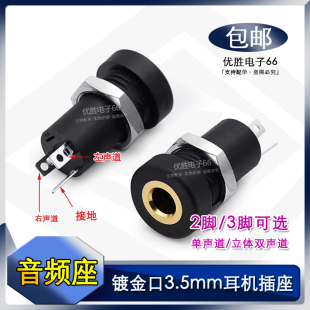 3.5mm Audio Socket 2/3 Pin Stereo/Mono 3.5 Headphone Socket Plug with Nut Pj392