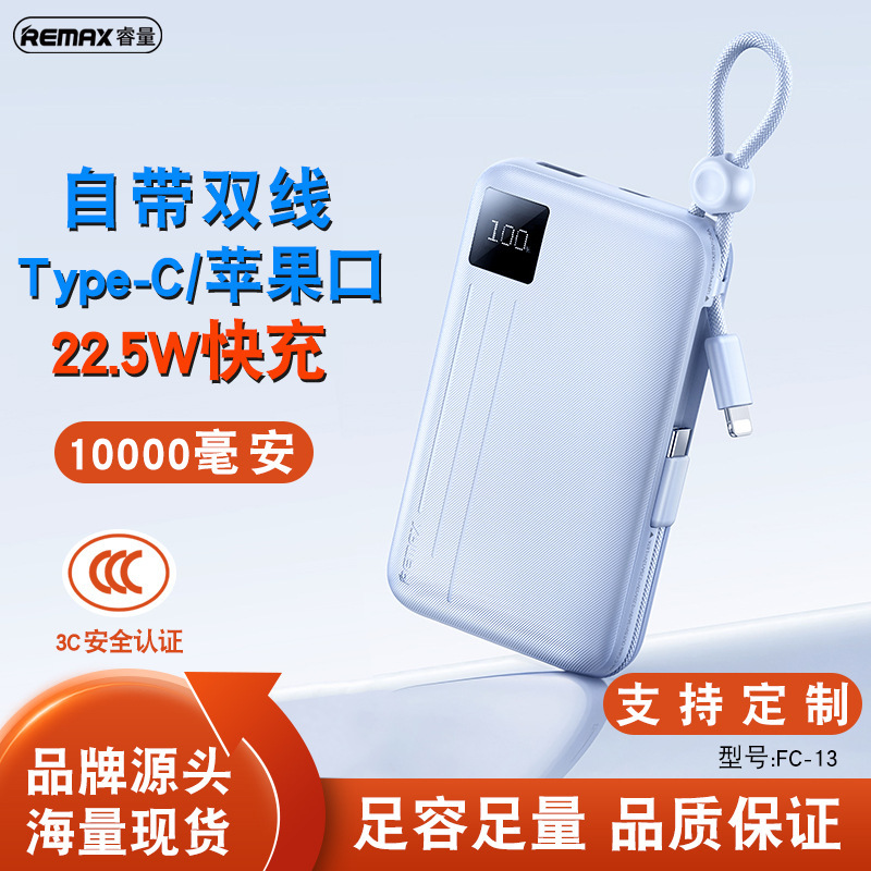 remax 自带线充电宝适用苹果17双线快充充电宝20000毫安3c认证|undefined