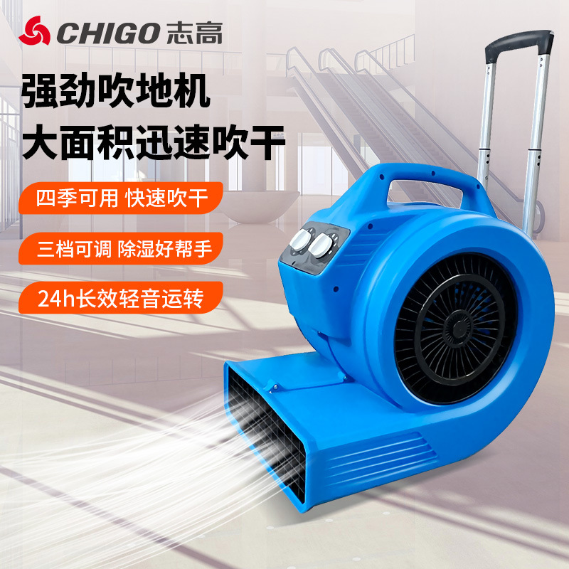 志高地面吹干机ZG-H15D公共卫生间洗手间烘干机强力商用吹地机