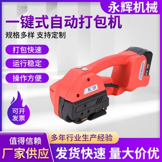定制加工一键式自动打包机手提免扣自动捆扎机一键式自动打包机