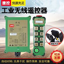 起重机电动葫芦行车天车航吊工业无线遥控器捷控K600JUUKO正品