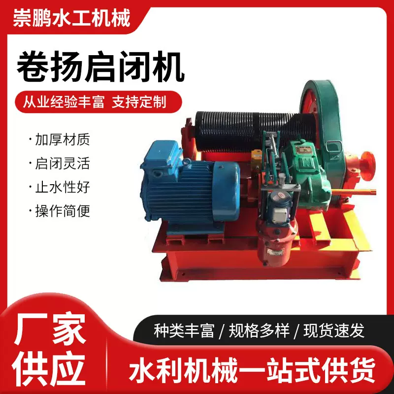 定制卷扬式启闭机操作简便固定QPQ双吊点钢制闸门高效节能