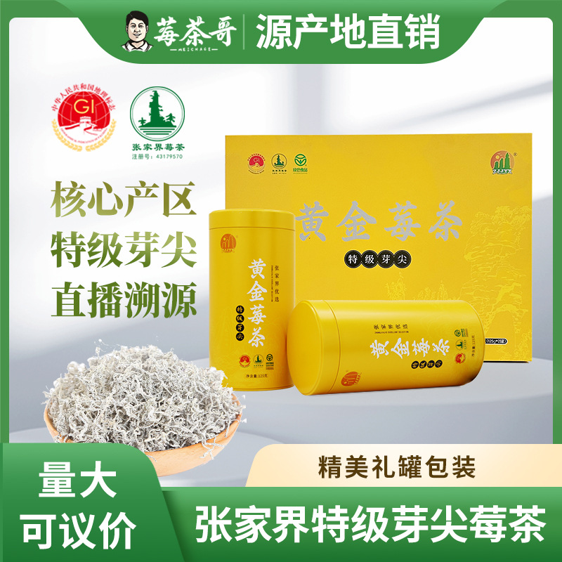 双十一张家界2025新茶芽尖茶叶藤茶礼盒装高山生态茶代用养生茶