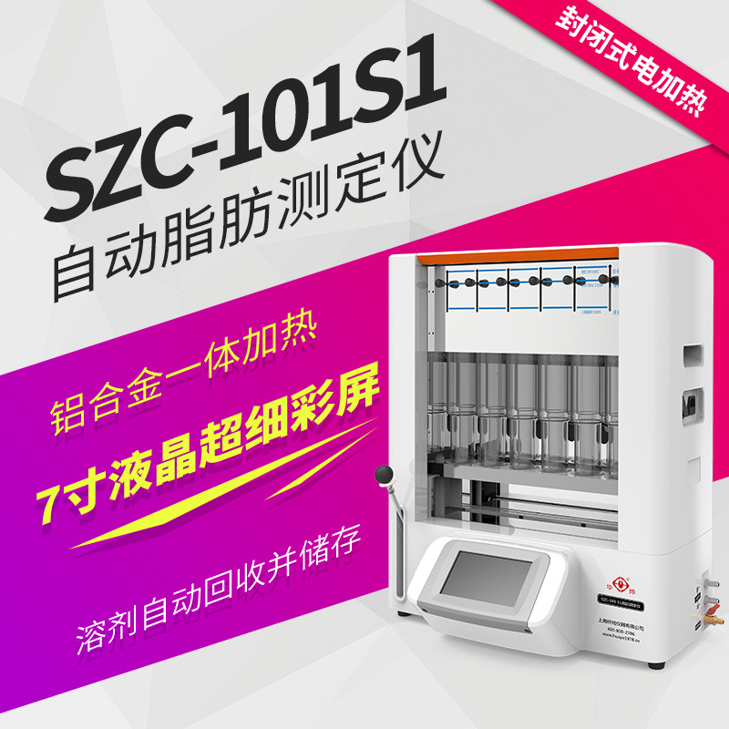 粗脂肪测定仪 SZC-D 自动粗脂肪检测仪 SZC-101S1 仪锐 SZC-D-101