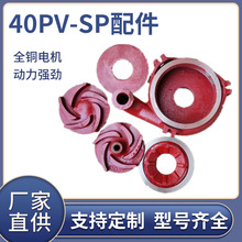 40PV-SP渣浆泵蜗壳叶轮护板泵盖配件 立式渣浆泵用高铬合金过流件