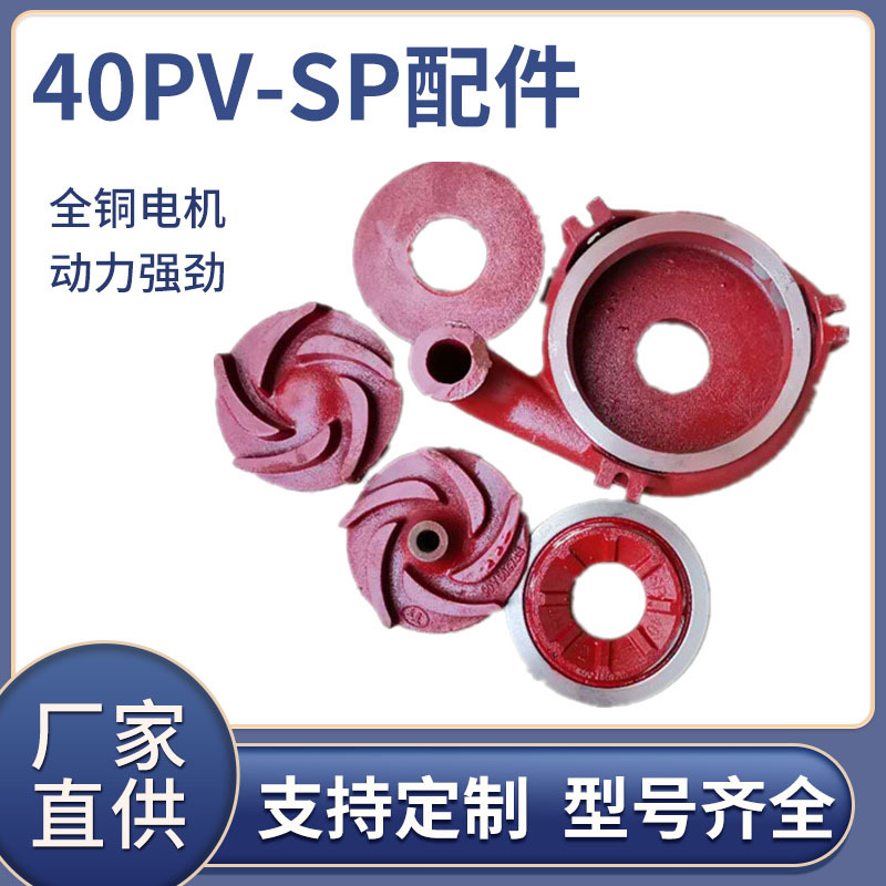 40PV-SP渣浆泵蜗壳叶轮护板泵盖配件 立式渣浆泵用高铬合金过流件