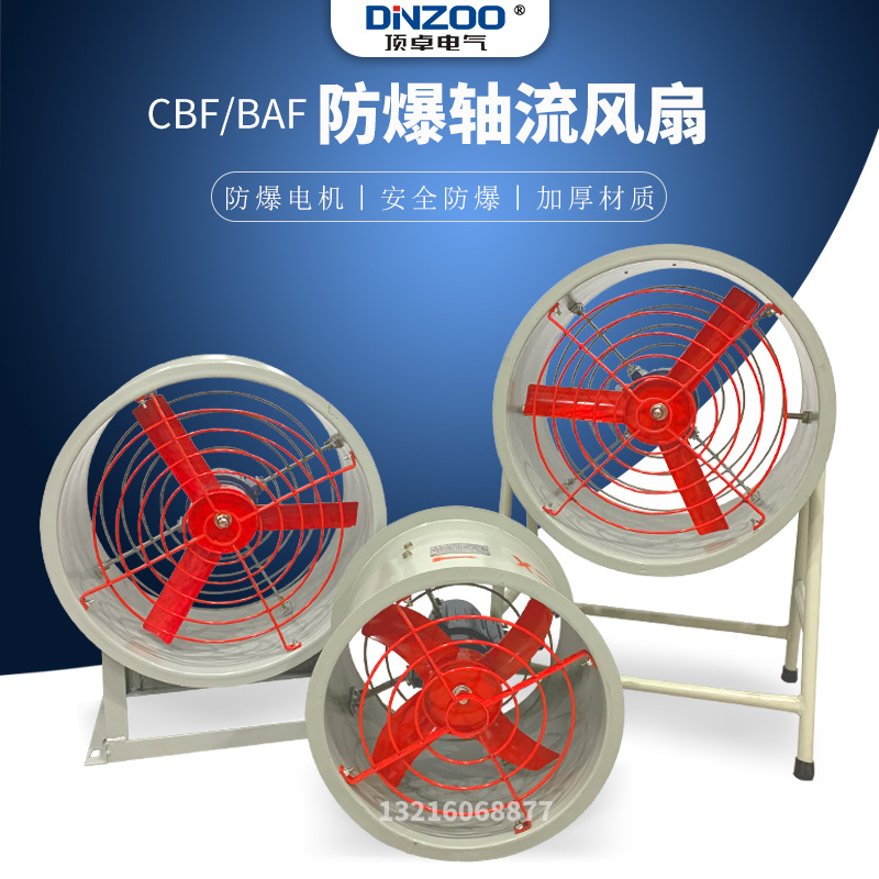 CBF/BAF-750防爆管道式风机岗位式轴流风机1.5KW工业通风排风设备