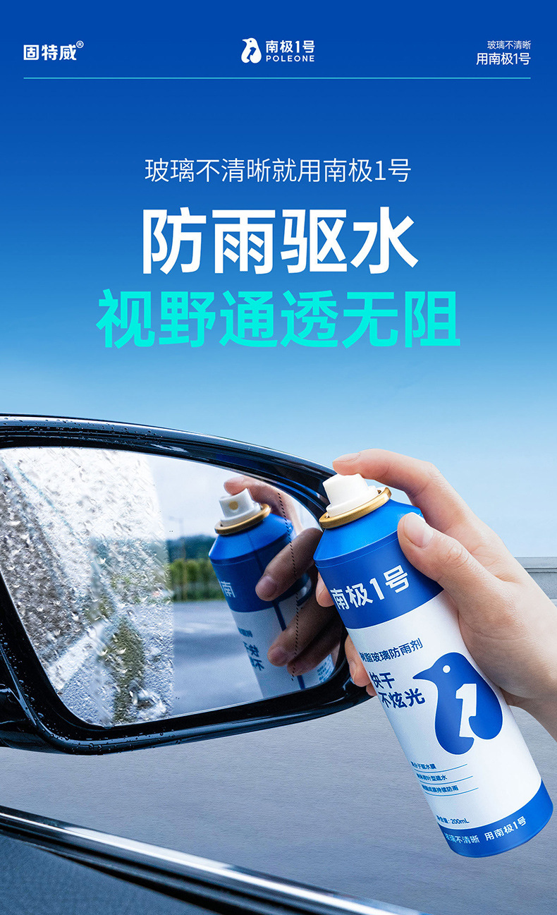 Goodway Rainproof Agent, Windshield Anti-Fog Agent, Long-Lasting Car Defogger, Rearview Mirror Water-Repellent, Rain-Proof and Anti-Fog Agent