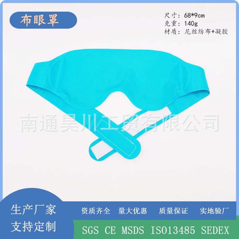 跨境冰敷眼罩双眼皮术后眼睛冷敷神器热敷缓解眼部疲劳护眼贴批发