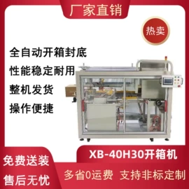 热收缩包装机;封口机械;全自动打包机