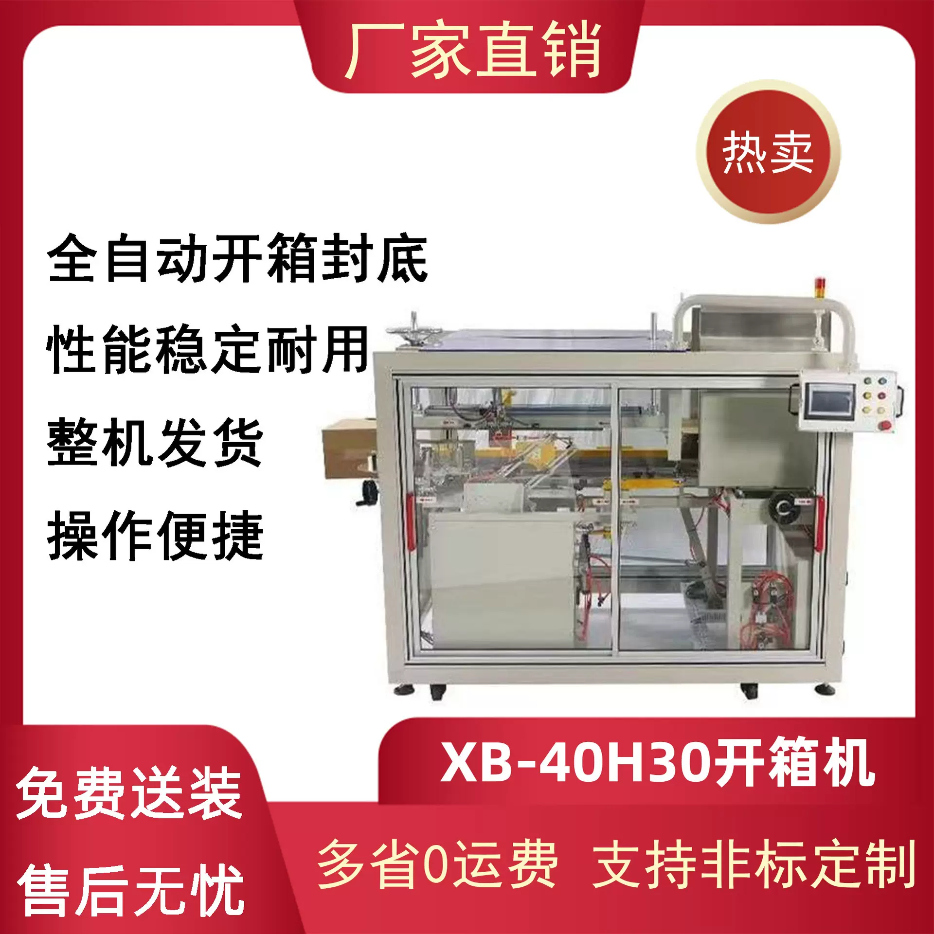 鑫博工厂现货立式纸箱开箱机自动成型折底封底机胶带封箱打包机