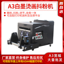 A3 A4數碼印花機燙畫機 柯式數碼熱轉印燙畫機抖粉機 抖粉烘干機
