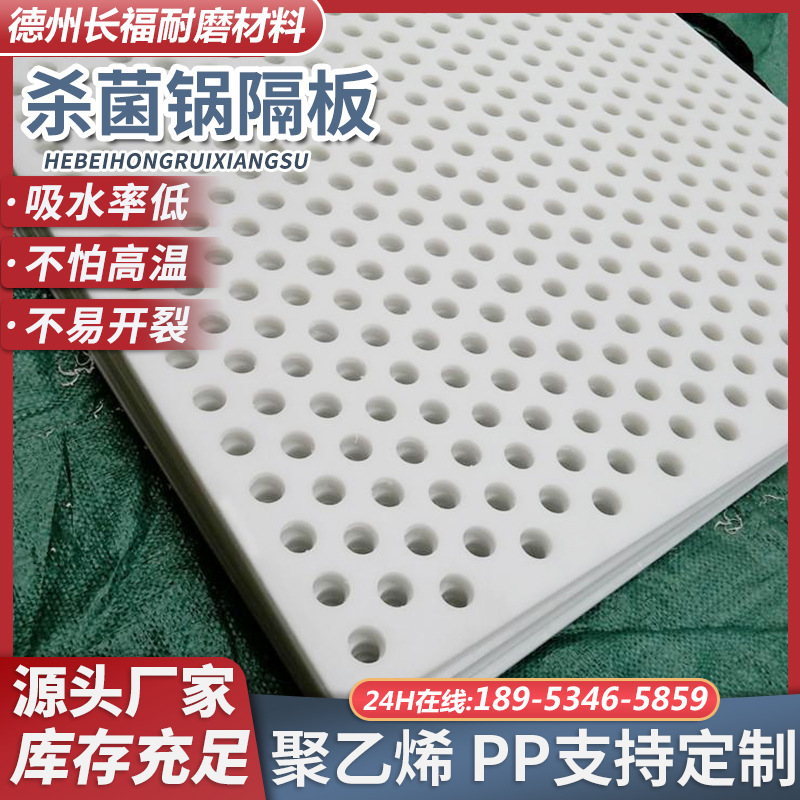 聚乙烯塑料打孔板加工供应杀菌锅垫板隔板pp矿山机械振筛板打孔板