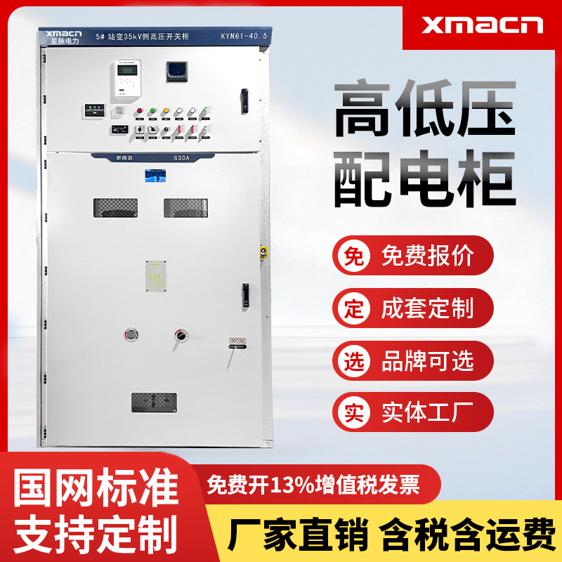 KYN61高压开关柜成套配电箱10KV进出线中置柜开闭所HXGN环网柜厂