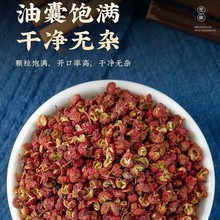 四川汉源红花椒粒500g食用级大红袍麻椒干货麻香料新货藤椒粉