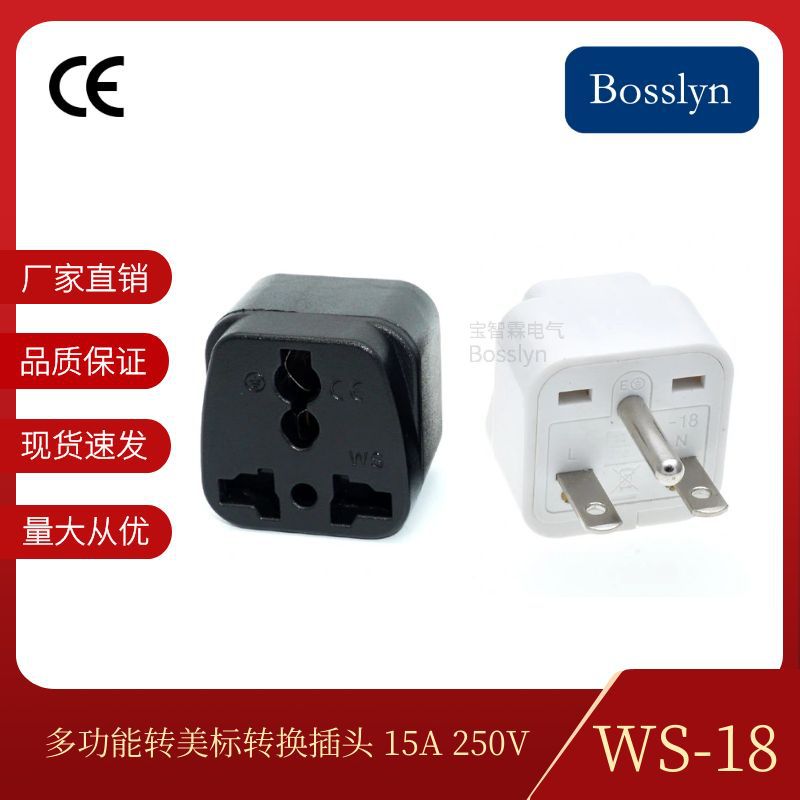 工厂直售WS-18多功能转美标转换插头 美式美标旅游插座