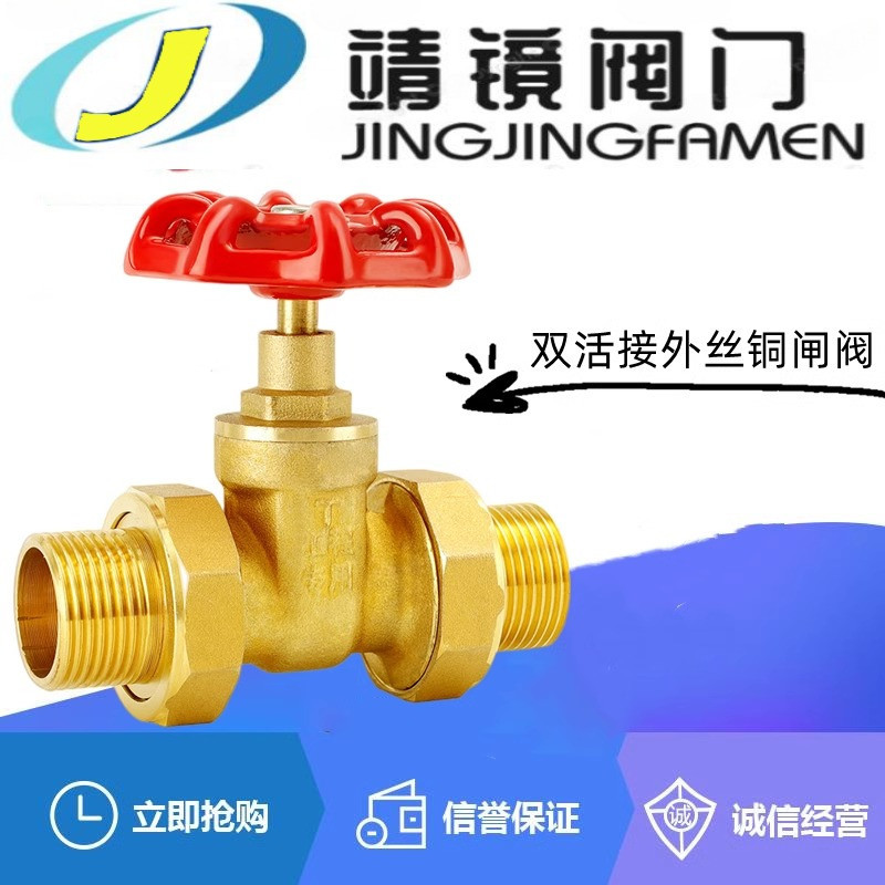 河北靖镜阀门Z25W-10/16T黄铜双外丝活接闸阀DN15-40暖气油任开关