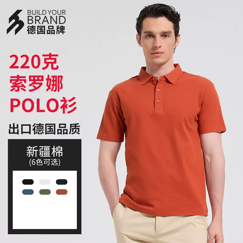 中德索罗娜凉感工装POLO衫企业定制印logo抗皱透气团体工作服批发