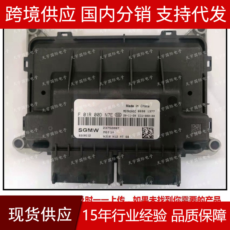 适用于 F01R00DN7E 23752087 F01RB0DN7E五菱汽车发动机电脑板ECU