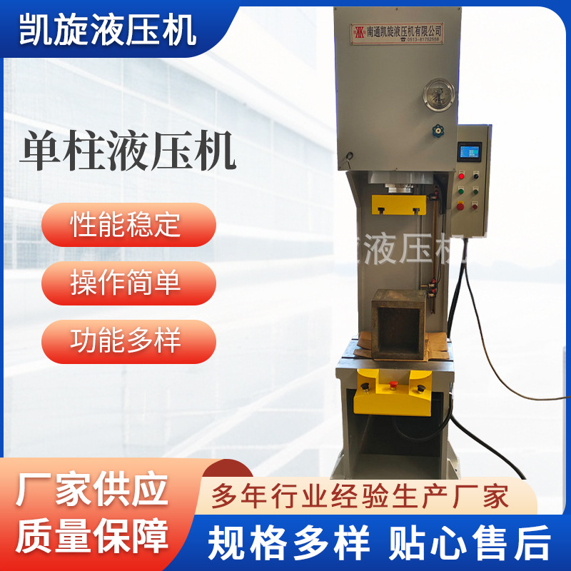 20t数控单柱液压机 小型单柱式液压机 供应10t单柱液压机厂家
