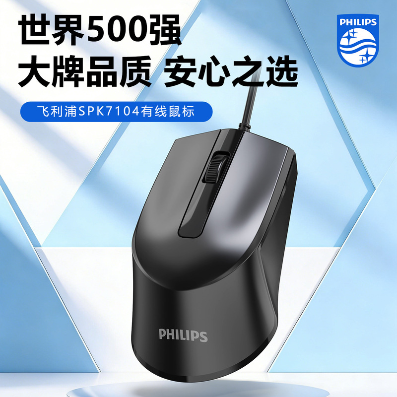 Philips Spk7104 Wired Mouse Notebook Desktop Home Business Portable USB Mouse
