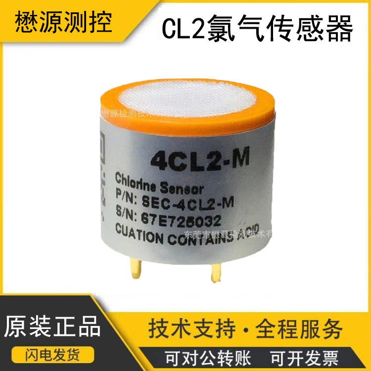 懋源测控 电化学4CL2-M氯气气体传感器  CL2 SENSOR高灵敏度