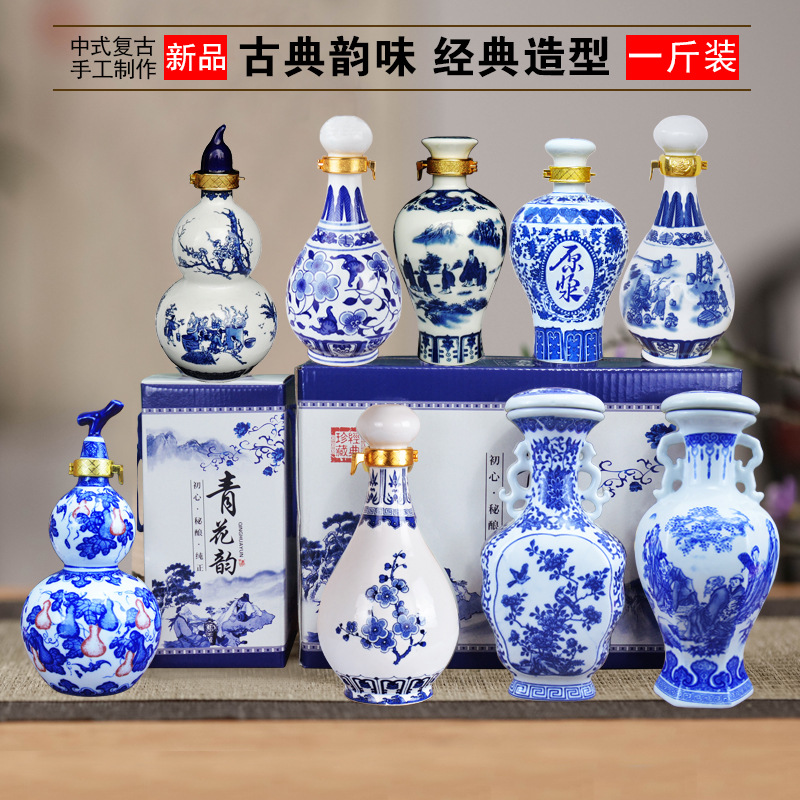 7YX批发一斤装白酒瓶空瓶密封1斤泡酒坛子酒壶装酒古风青花瓷摆件