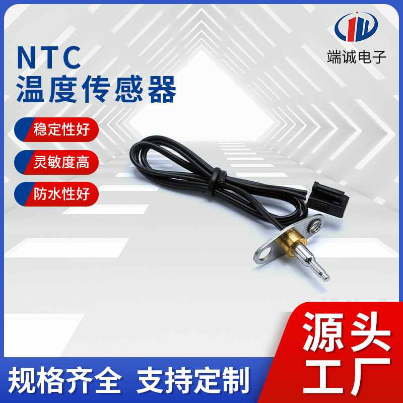 智能豆浆机感温探头双孔固定片封装10K/100Kntc子温度传感器