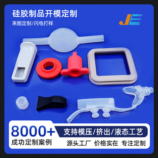 Manufacturer Customizes Various Types of Silicone Products, Custom Processing, Mold Opening Design, Food Grade Silicone Parts, Molded Parts, Customization