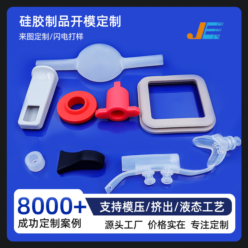 厂家定做各类硅胶制品定制加工开模设计食品级硅胶零件模压件订做