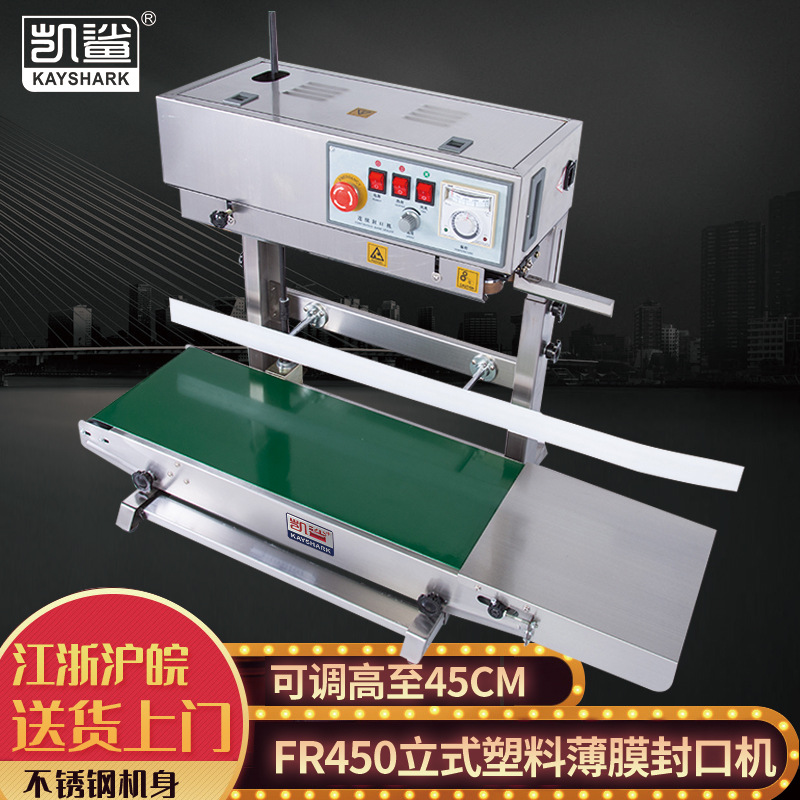 立式不锈钢 茶叶塑料食品铝箔袋薄膜包装袋商用封口机输送台加宽