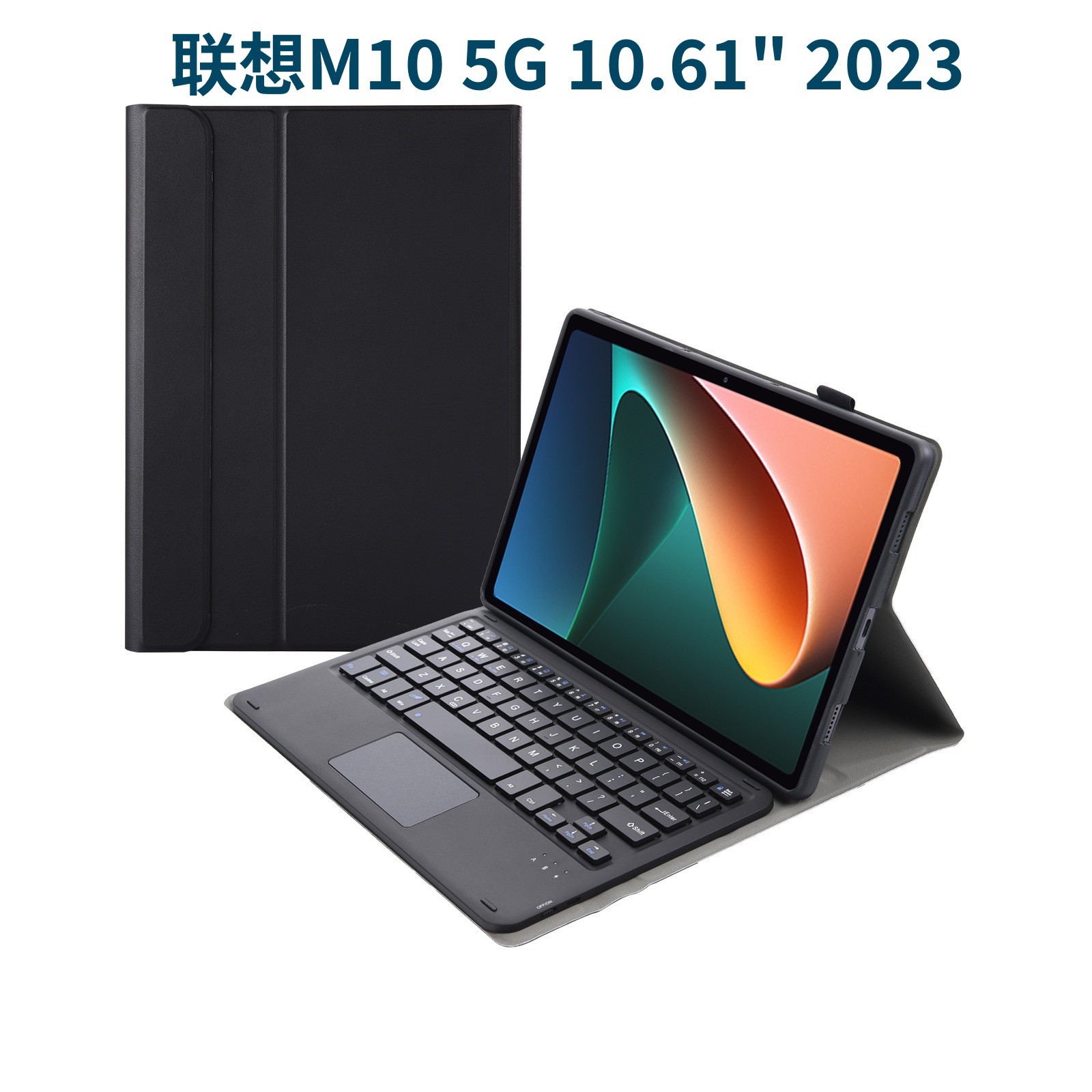 适用联想M10 5G 10.61蓝牙键盘保护套小新M10plus3代触控背光键盘
